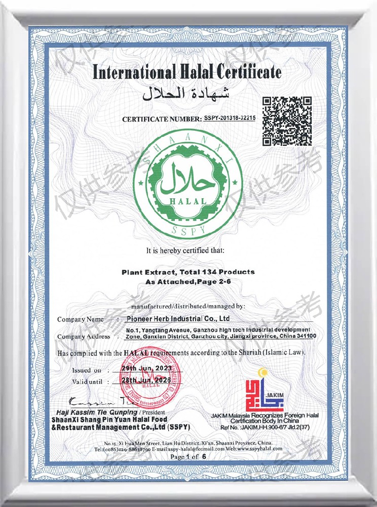 华汉生物 HALAL 认证证书