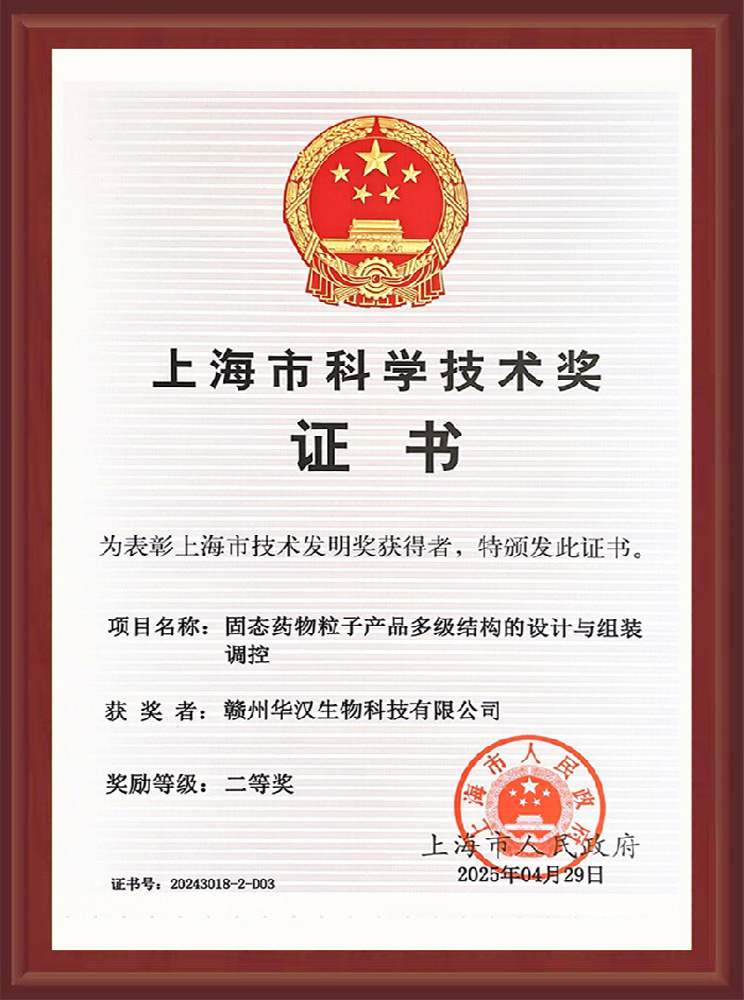 2024上海市科学技术奖证书