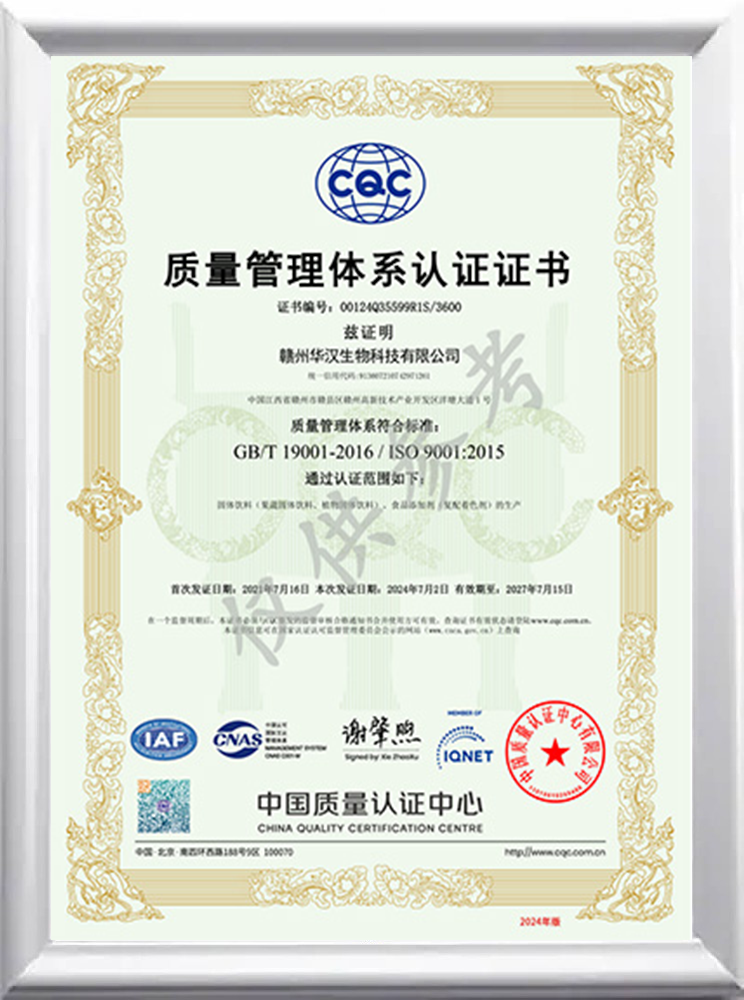 华汉生物 ISO9001 证书